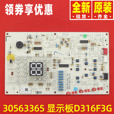 原装格力T迪显示板30563364 30563365 30563293 30563297 D316F3G