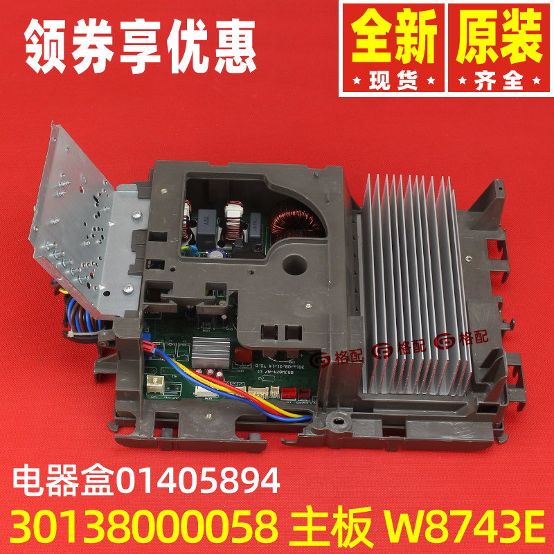 原装格力空调i酷变频01405894电器盒 30138000058电路主板W8743E