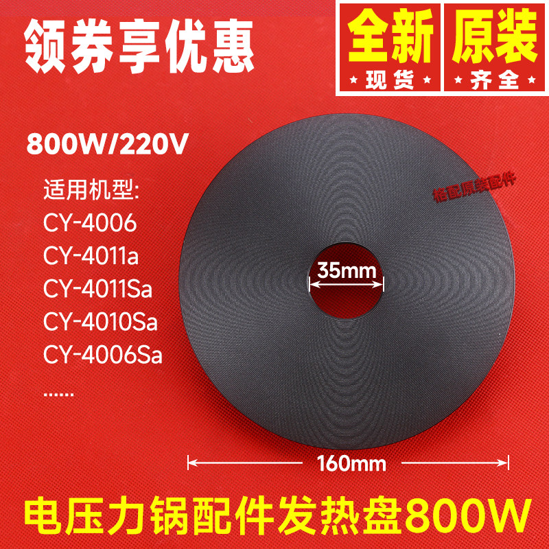 原装格力电压力锅配件CY-4006、CY-4011Sa发热盘800W/220V加热胆