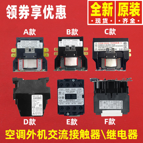 格力空调交流接触器继电器