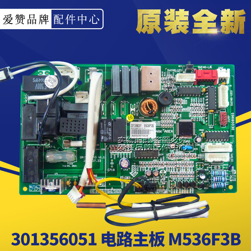 原装格力空调u雅301356052主板m536f3b 301356051电路板grj536-a3