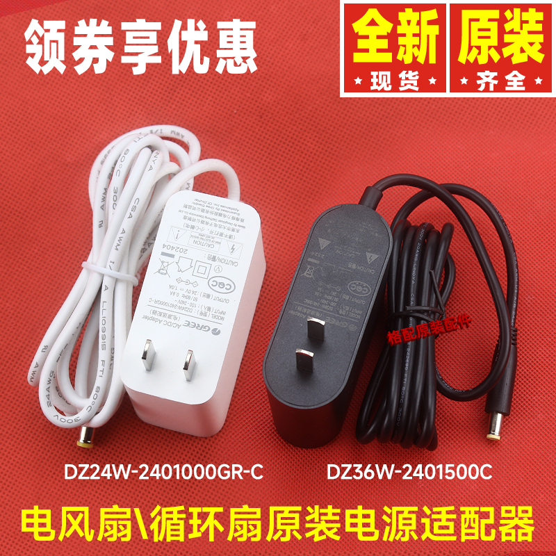 格力循环扇电源适配器DZ36W-2401500C落地无叶扇线加湿器插头24W