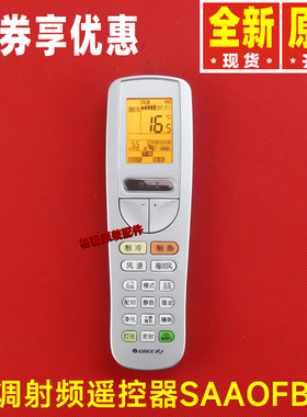 原装格力空调配件SAA0FB10 SAAOFB10射频遥控器通用SAAOB3 SAA0B3