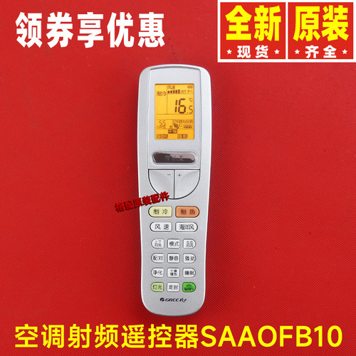 格力空调遥控器SAAOFB10