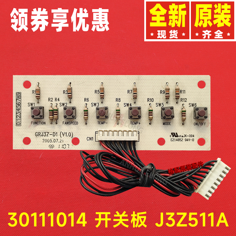 原装格力空调30111014 30111016开关板J3Z511A J3Z531C按键控制板