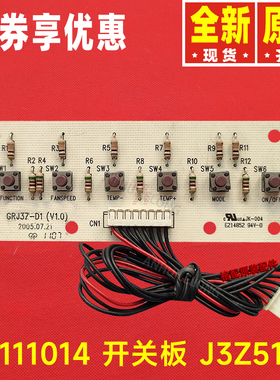 原装格力空调30111014 30111016开关板J3Z511A J3Z531C按键控制板