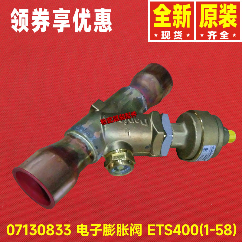 格力电子膨胀阀ETS400(1-58)