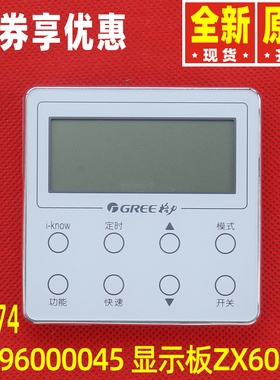 原装格力热水器XK74显示板 30296000045 手操器 ZX6045K 线控器