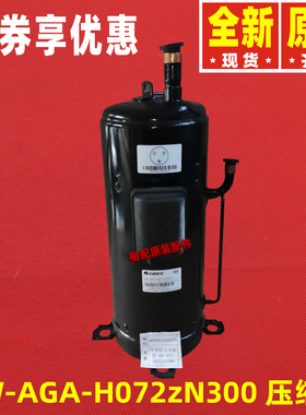 原装格力空调配件 009001000070 QW-AGA-H072zN300压缩机