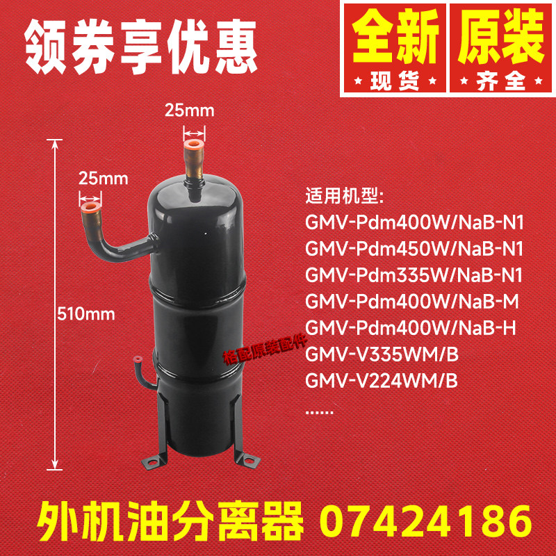 原装格力空调07424186 油分离器 GMV-Pdm450W/NaB-M外机油过滤器