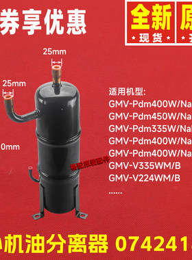 原装格力空调07424186 油分离器 GMV-Pdm450W/NaB-M外机油过滤器
