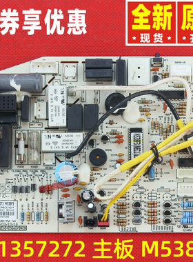 原装格力空调301357272主板M538F3 30135727 301357271 30145050