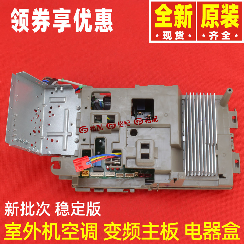 原装格力空凉之静变频KFR-50W/FNF09-A2 30148987电路主板W8433BN