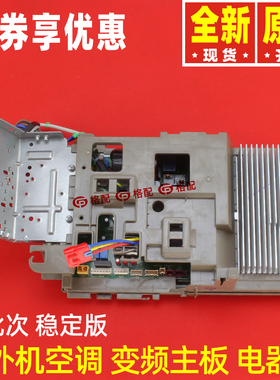 原装格力凉之静KFR-50W/FNF07-A2 30138000148电路主板W8433BU