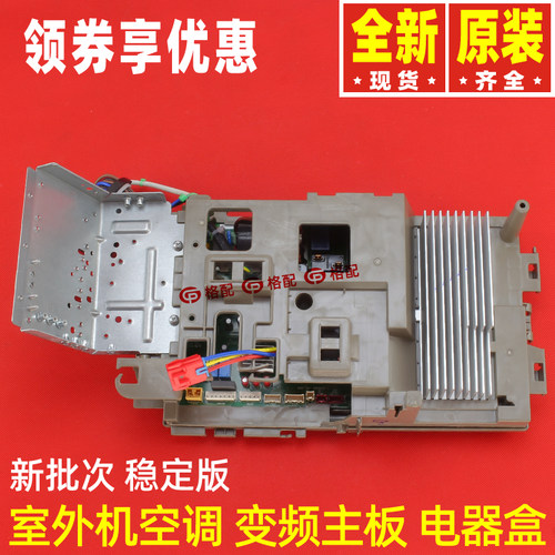 原装格力凉之静KFR-50W/FNF07-A2 30138000148电路主板W8433BU