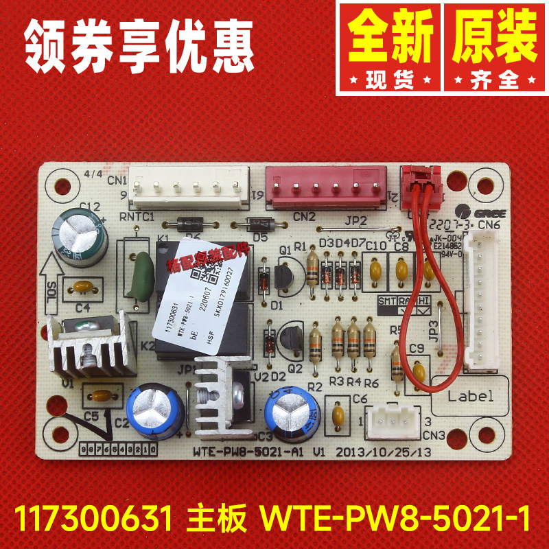 原装格力净水机配件117300631主板WTE-PW8-5021-1电路板117300630