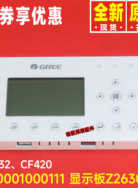 原装格力泳池机300001000111显示板Z26301P CF132手操控制器CF420