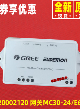原装格力多联机集中控制器MC30-24/E6(M)智能家居网关MC20002120