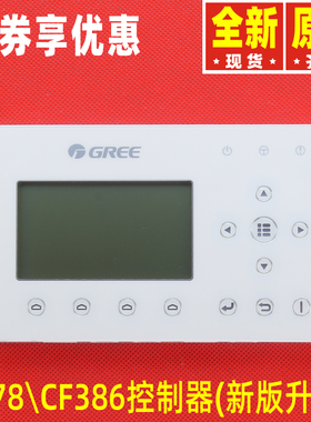 原装格力空调模块机CF78 CF386 显示板Z26301H控制器30292000005