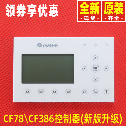 适用模块机Gree/格力控制器