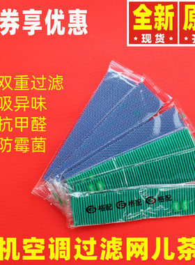 原装格力过滤网儿茶素
