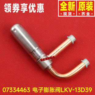 原裝 NH36PL A多聯機07334463電子膨脹閥LKV 13D39 格力空調GMV