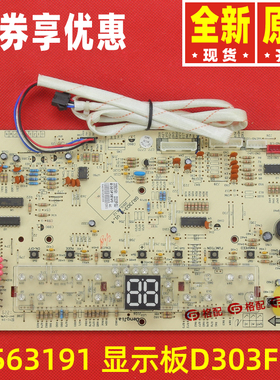 原装格力显示板30563191 30563192 30563193 30563194 30563195