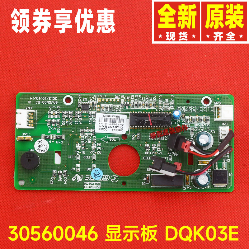 原装格力KJFD70A-WG空气净化器配件30560046 显示板DQK03E电路板
