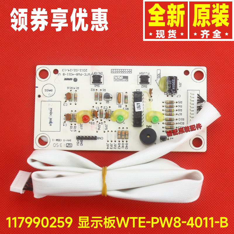 原装格力净水机配件117990259 显示板WTE-PW8-4011-B电路板线路板