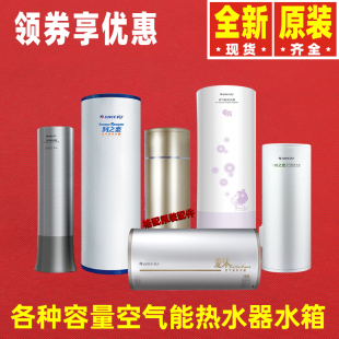 原装格力家用商用空气能热水器配件储水箱保温箱100升150升200升