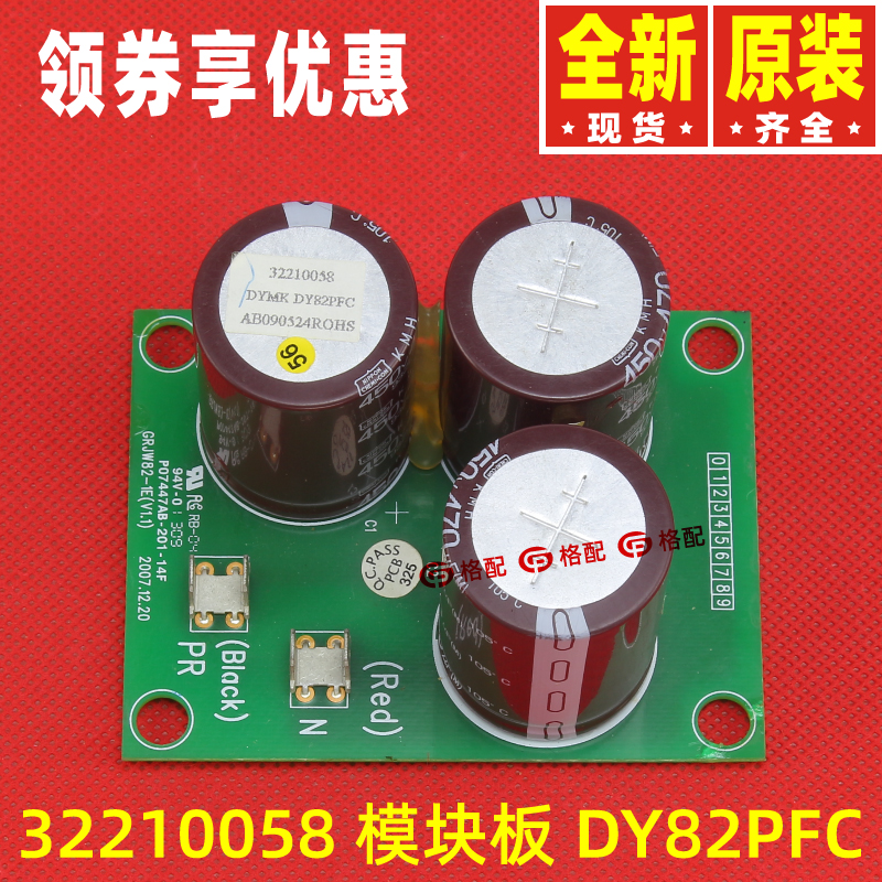 原装格力空调 32210058电源模块 DY82PFC电路板GRJW82-1E控制板