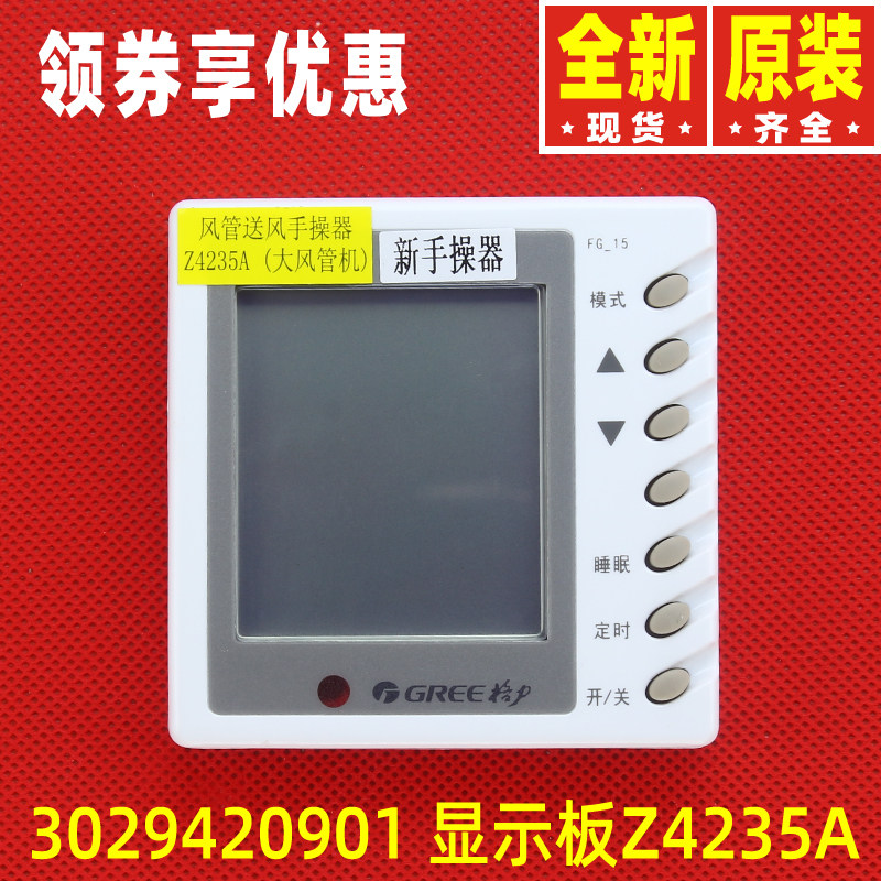 3029420901显示板Z4235A