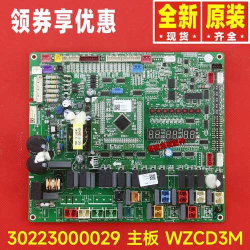 格力空调主板30223000029
