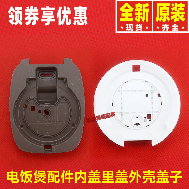 原装格力电饭煲配件GDF-2002C内盖面盖里盖外壳盖子GDCF-2008C