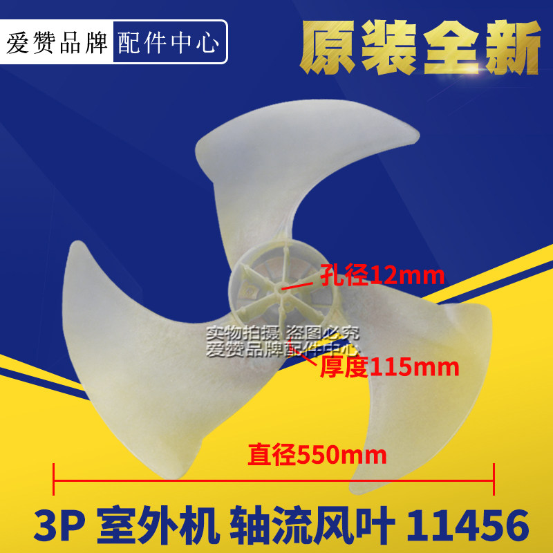 原装格力空调3P 匹室外机 10335014 轴流风叶11456 风机风扇叶片