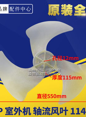 原装格力空调3P 匹室外机 10335014 轴流风叶11456 风机风扇叶片