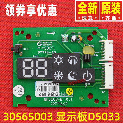 原装格力空调配件 电路板30565003 显示板D5033 控制板GRJ503-B