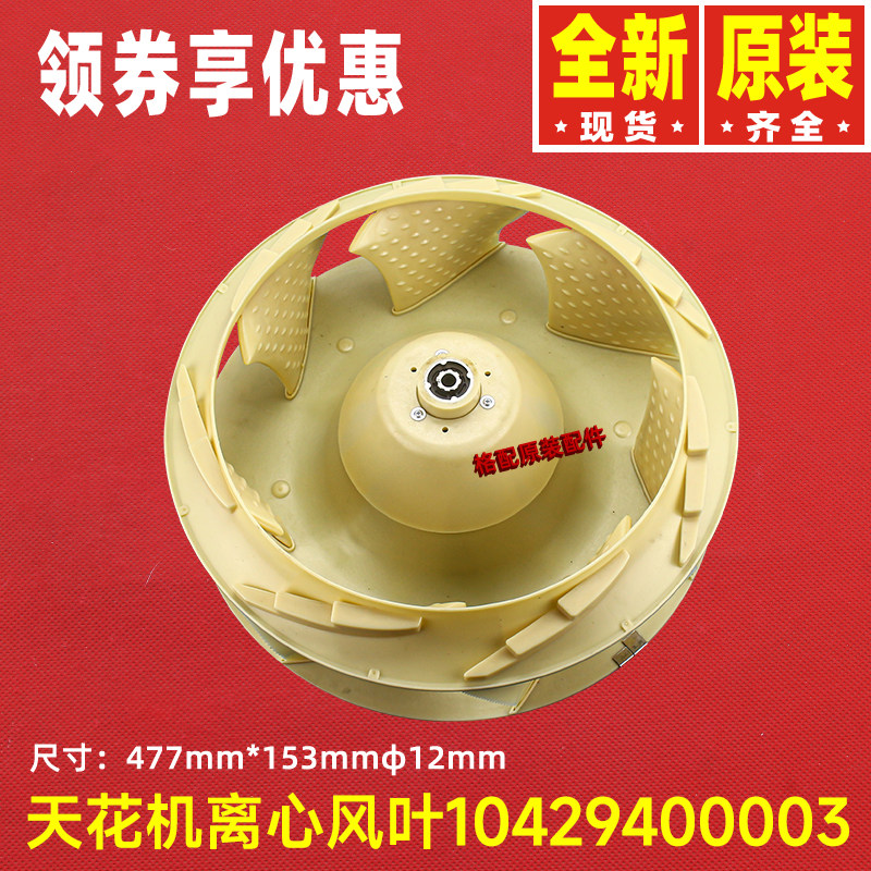 10429400003离心风叶风轮