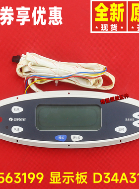 原装格力空调30563036 30563199 显示板D34A31GJ控制器面板GR34-B