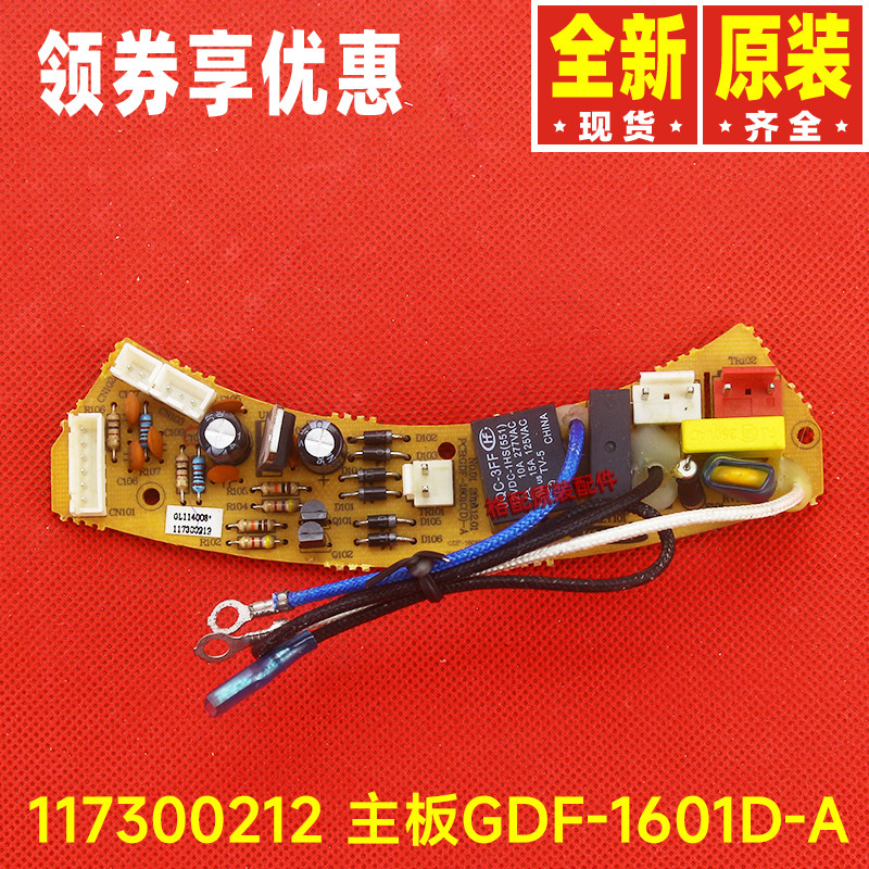 原装格力电饭煲配件117300212 主板 GDF-1601D-A电路板线路板