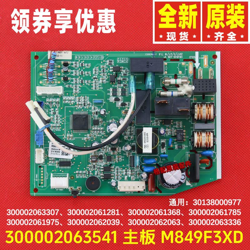 原装格力空调30138001034主板30138000977通用电路板300002063541