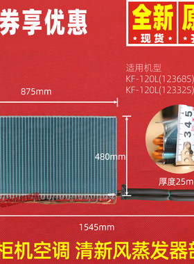 原装格力空调单冷柜机5P清新风 蒸发器部件 散热器 翅片厚度2.5cm