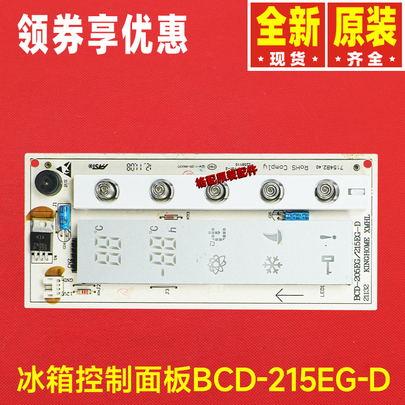 适用格力晶弘冰箱3250025 3250026 3250109 显示板BCD-215ETG-D