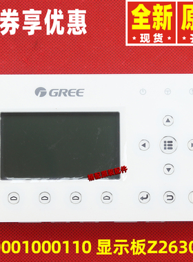 原装格力空调300001000110显示板Z26301N手操器线控器CF155控制器
