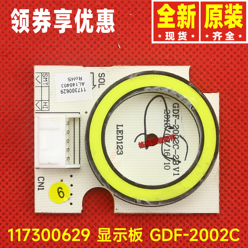 原装格力电饭煲配件117300629 显示板 GDF-2002C 电路板线路板