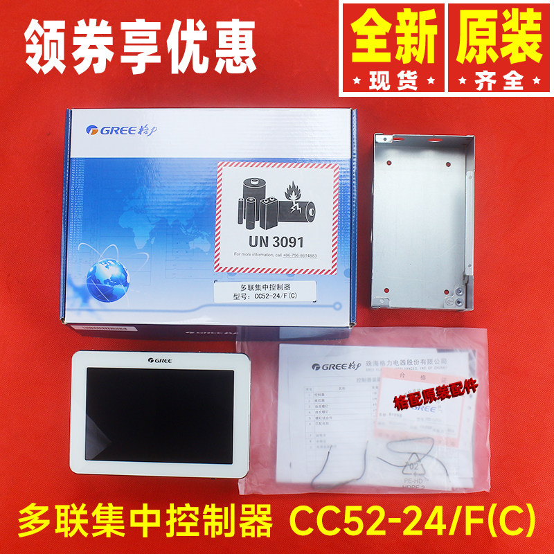 原装格力中央空调多联集中控制器面板MC207051雅居CC52-24/F(C)