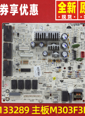 原装格力配件 30133289 主板 M303F3MA GRJ815-A电路板30133288