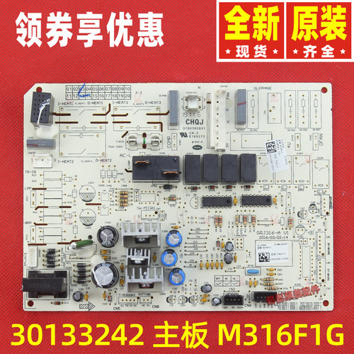 原装格力空调30133242 30133243 主板M316F3G 30133244 30133245