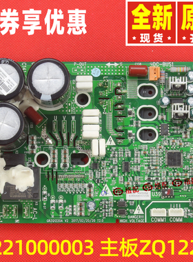 原装格力空调30221000003 30221000010 主板ZQ1220B 30221000024