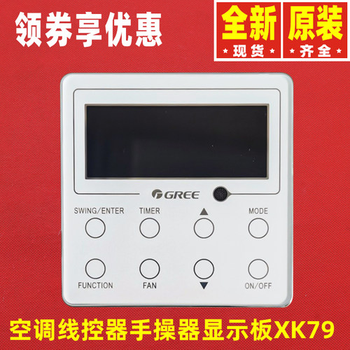线控器显示板手操器XK79